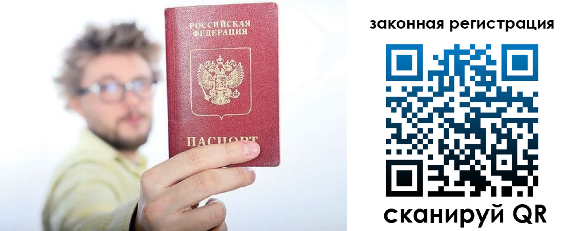 прописка для работы в Осе