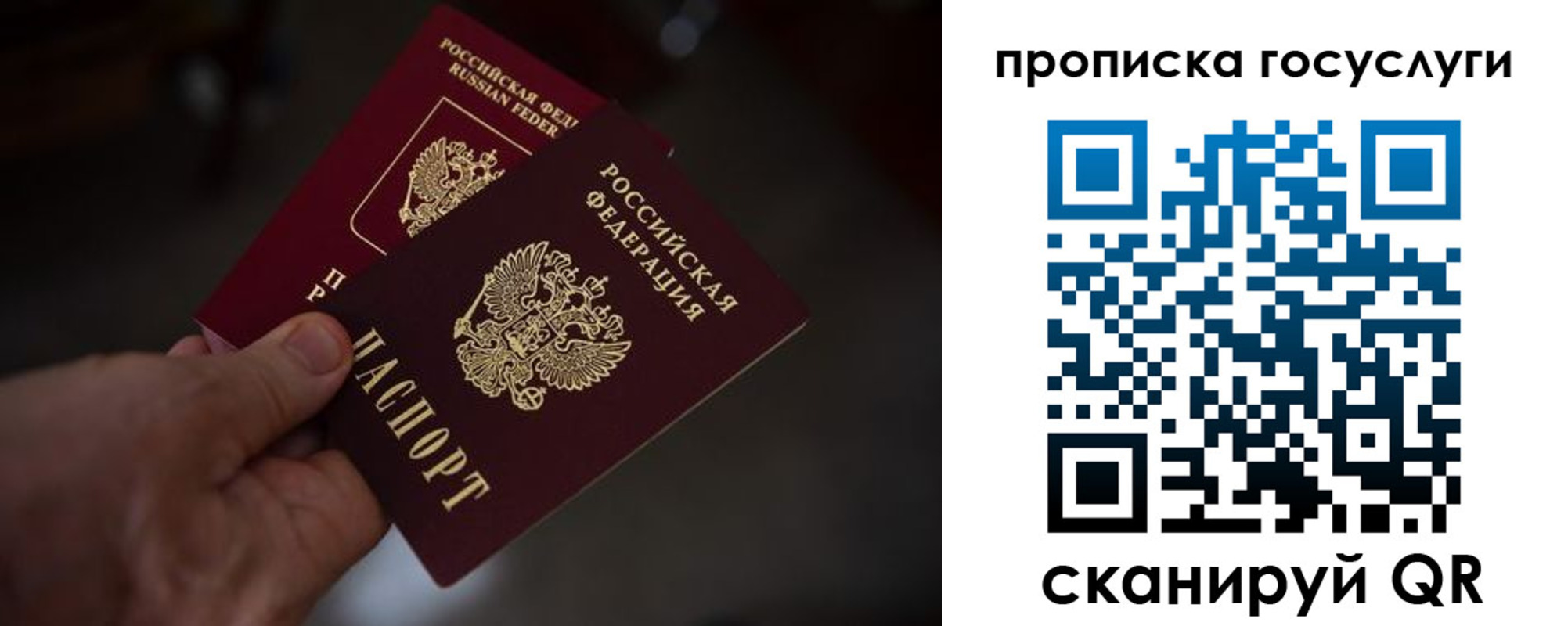 прописка ребенка в Осе