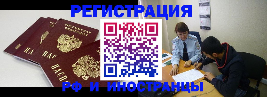 прописка 2025 в Осе