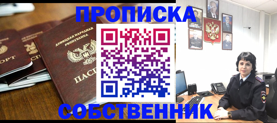 временная регистрация для школы в Осе